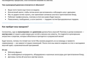 SEO-статья с разработкой структуры "Кулинарные мальчишники"