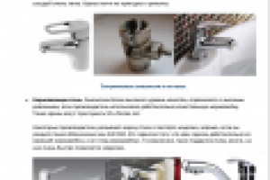 Статья "Как выбрать смеситель для раковины"