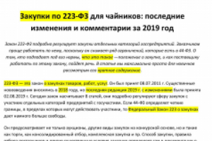 LSI-cтатья по госзакупкам в топе