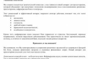 Новость, аппарат для прессотерапии