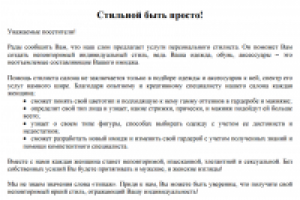 Новость, добавлены услуги стилиста