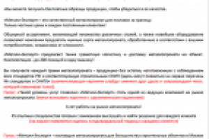 Текст для ролика "Металл-Экспорт"