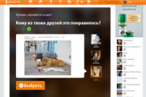 Промо-приложение Амиго для Одноклассники (HTML5)