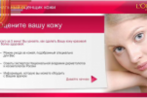 Тест кожи для zdorovieinfo.ru (Лореаль)