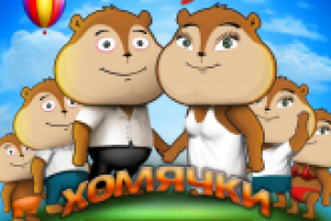 Прелоадер для игры Хомячки