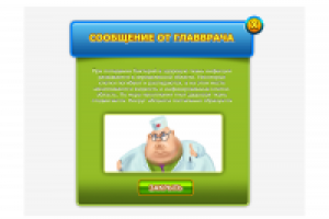 Главврач для игры городская больница