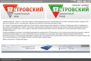 Сайт-визитка для ТЦ Петровский