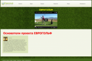 Доработки сайта Еврогольф (PHP)