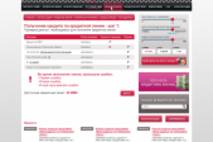 Первый шаг оформления кредитной линии на сайте