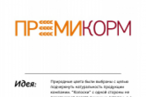 Вариант логотипа для Премикорм