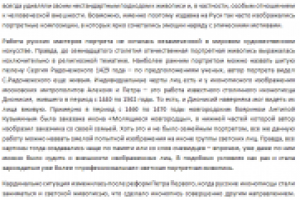 Портреты на Руси