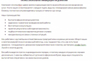 Текст для юридической компании