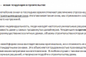 Арочные окна