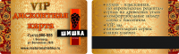 Дисконтная карта (VIP)