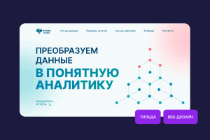 Дизайн сайтов, лендингов. Сайты  на Тильде