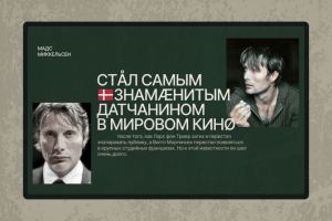 Лонгид Мадс Миккельсен