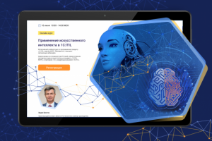 Посадочная страница онлайн-курса