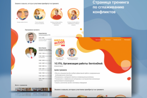 Тренинг по сглаживанию конфликтов