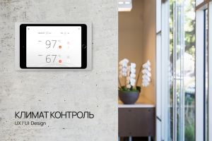 Климат контроль в частном доме