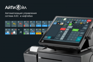 Интерфейс POS терминала для АйтиОйл