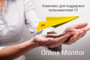 Онлайн монитор