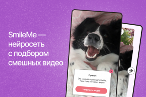 SmileMe — нейросеть с подбором смешных видео