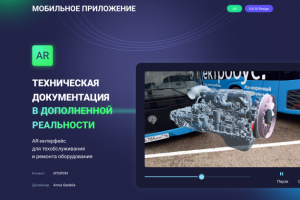 Техническая документация в дополненной реальности
