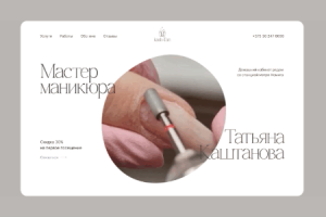 Сайт для мастера маникюра