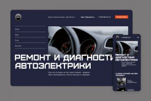 Сайт для автоэлектрика на Тильда