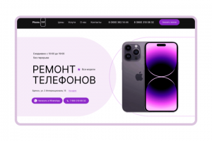 Сайт для сервиса по ремонту телефонов