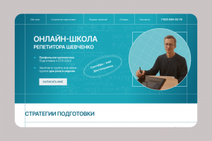 Сайт для репетитора по математике на Тильде