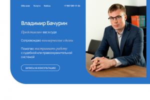 Сайт для адвоката на тильде