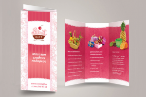 Буклет "Сладкие подарки"