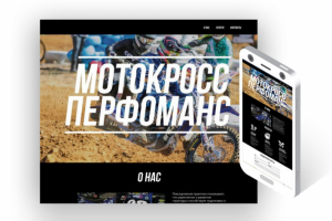 Дизайн лендинга к спорт-мероприятию