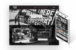 Дизайн сайта мобильной кофейни