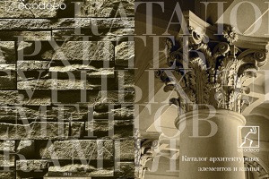 Каталог компании Экодеко