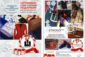 новогодняя листовка магазина одежды