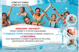 Реклама аквапарка