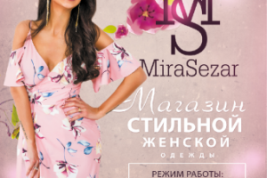 Бутик женской одежды