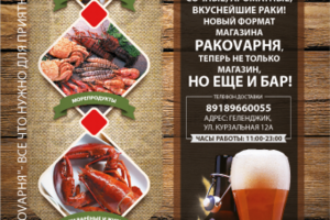 Раковарня ресторан