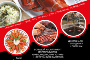 Реклама раковарни