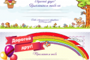 детские пригласительные