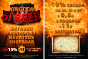 листовка а5 для пивного ресторана