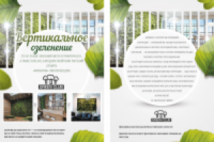 макет по озеленению