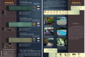 внутр. страницы буклета террадек