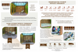 4+4_а4, террадек