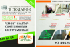 листовка а5