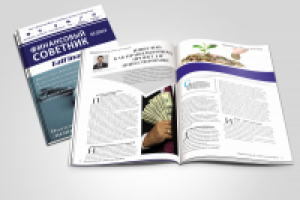 Журнал "Финансовый советник" г. Казань