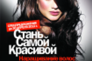 Сеть магазинов «HAIRSHOP»  Листовка.