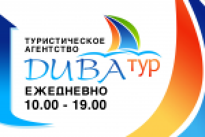 Указатель для турагентства Дива-тур